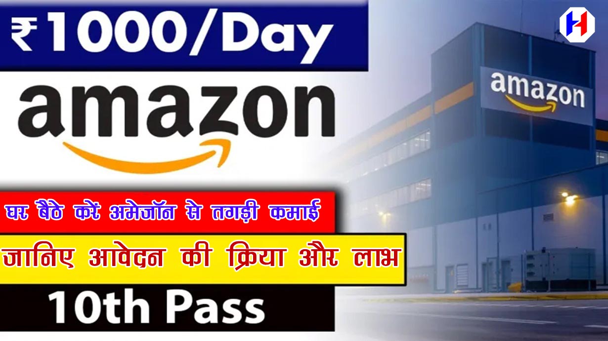 Amazon Work From Home Jobs In India Without Investment For Fresher Direct Link Apply Here