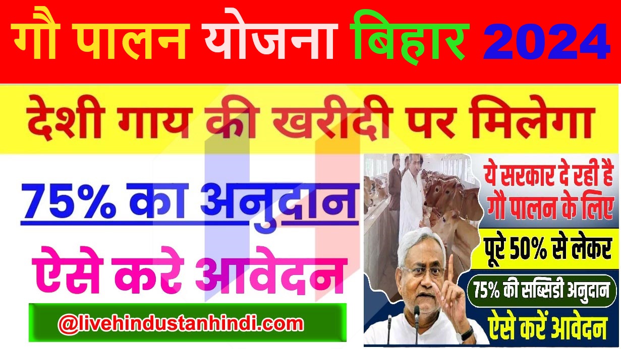 Cow Rearing Scheme Bihar