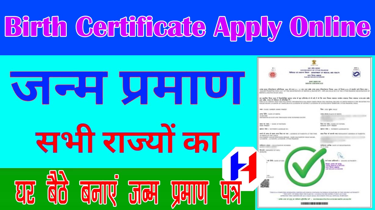 Janam Praman Patra Online Apply 2024 From Here