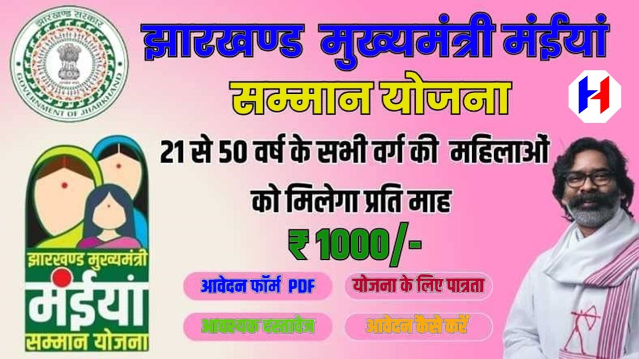 Chief Minister Mainyan Samaan Scheme