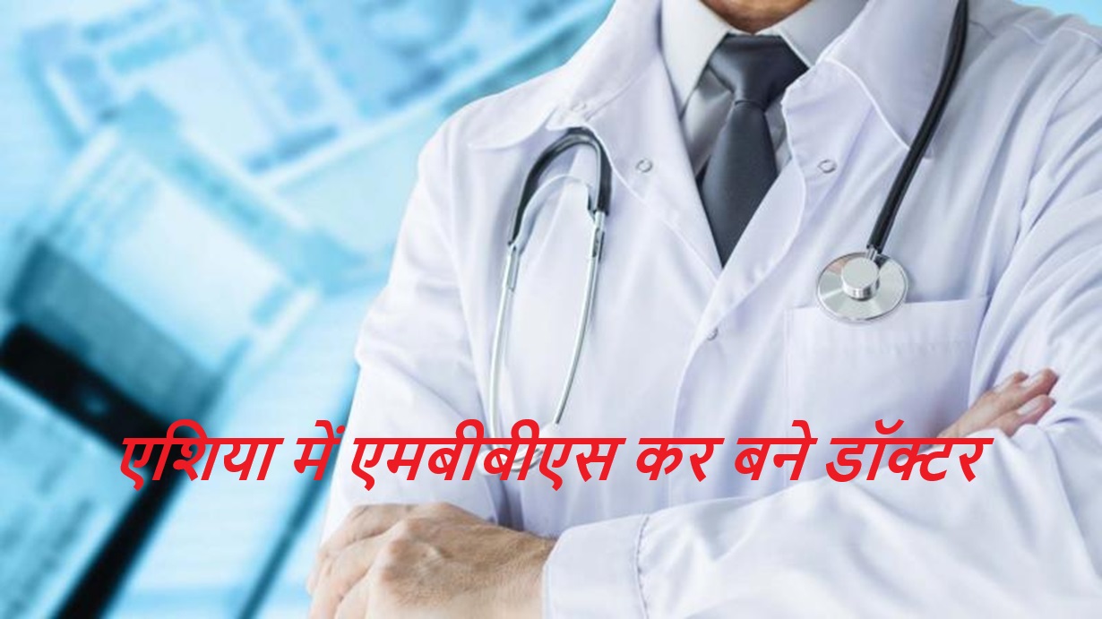 Become a doctor after doing MBBS in Asia